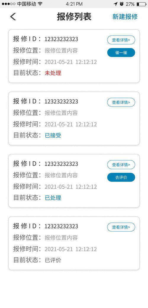 千翼軟件開發(fā) 物業(yè)產品合作案例分享